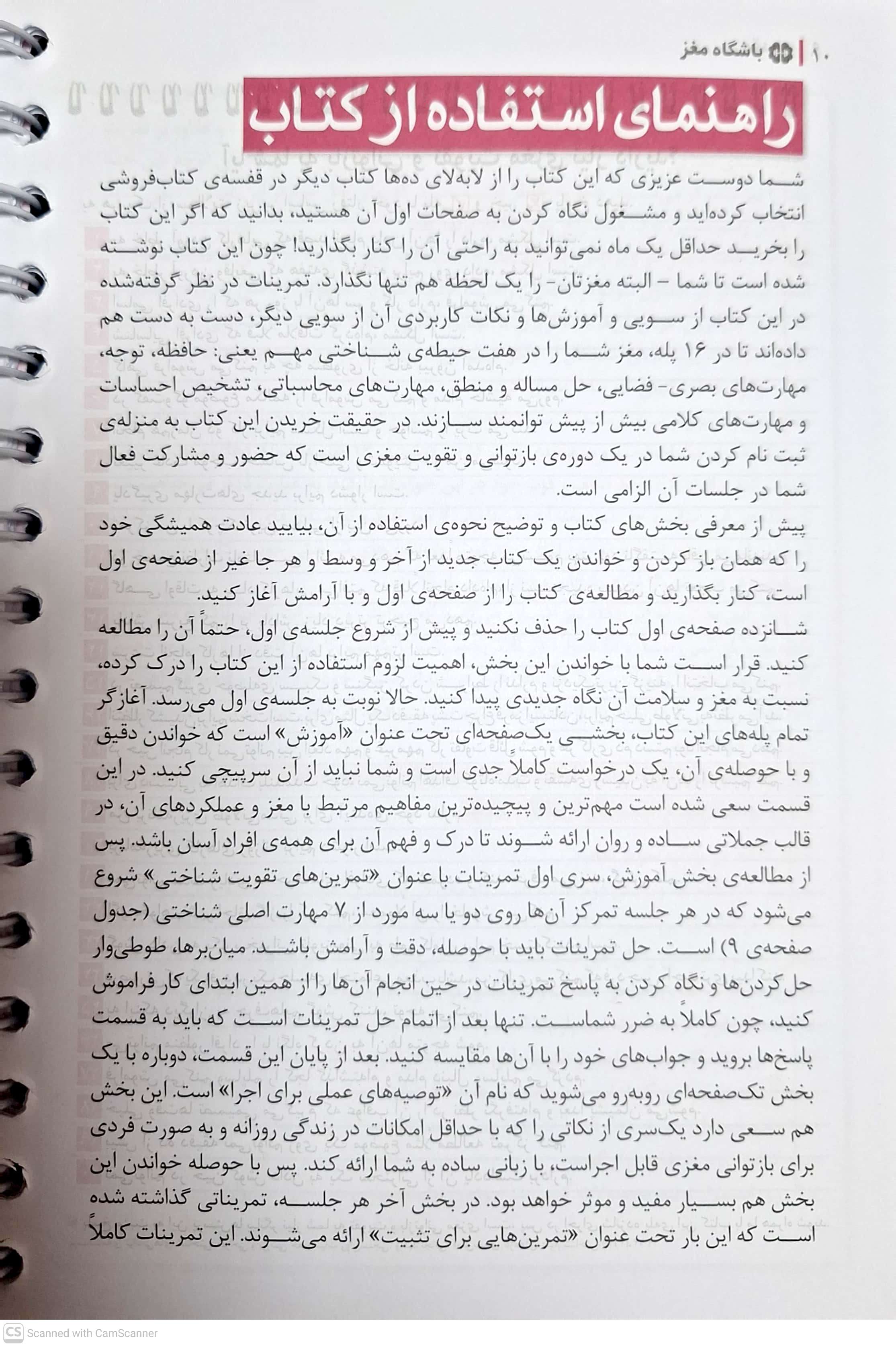 باشگاه مغز 1